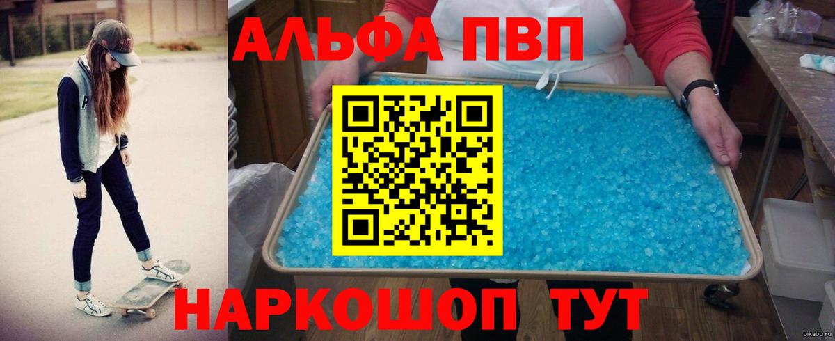 Кировск  Alpha-PVP Соль  A-PVP мука  купить наркотик  Вход с VPN 
