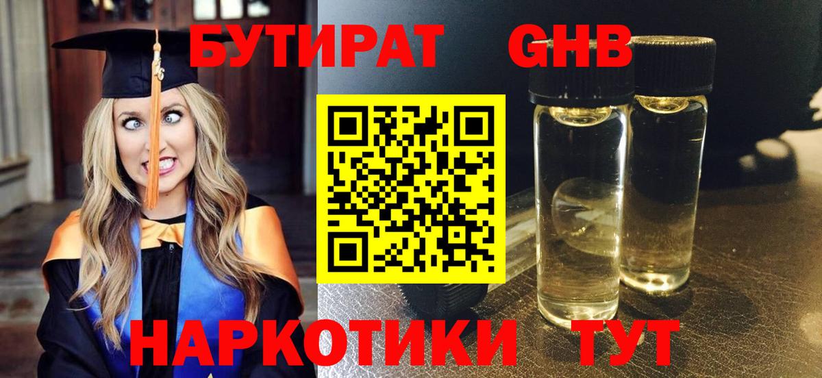 БУТИРАТ 1.4BDO  Вход с VPN  Кировск 