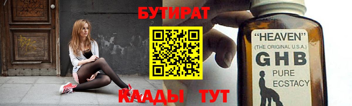 Бутират BDO 33% Кировск