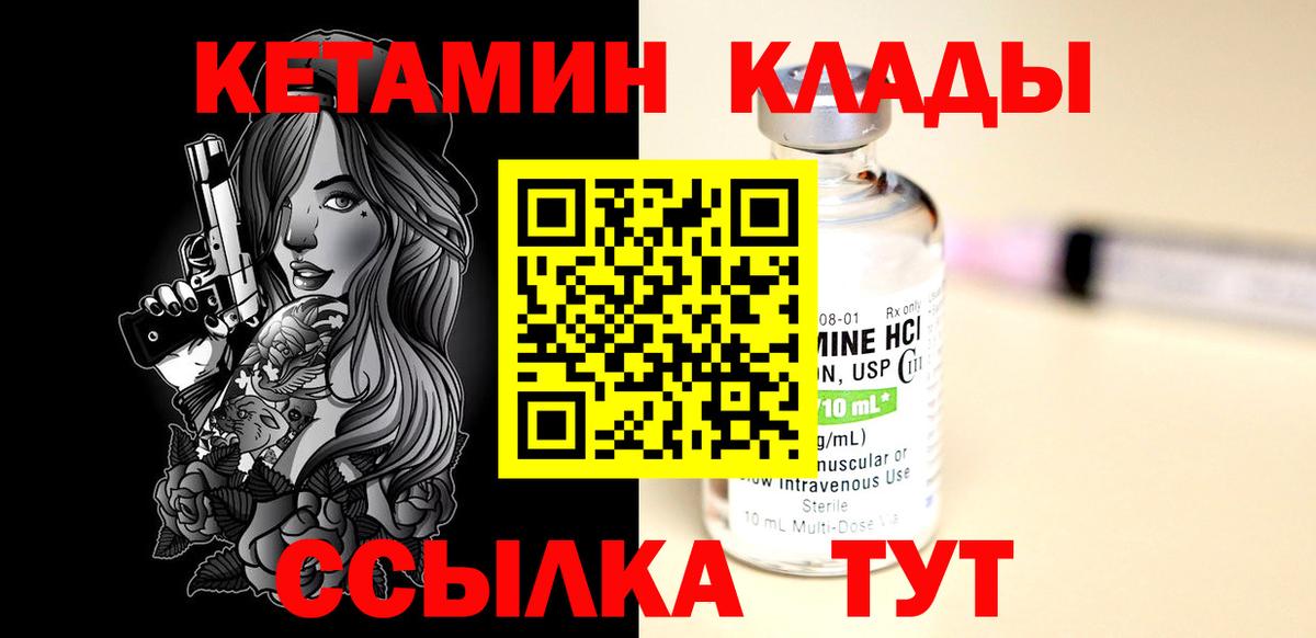 КЕТАМИН ketamine  Вход с VPN  Кировск  КЕТАМИН VHQ 