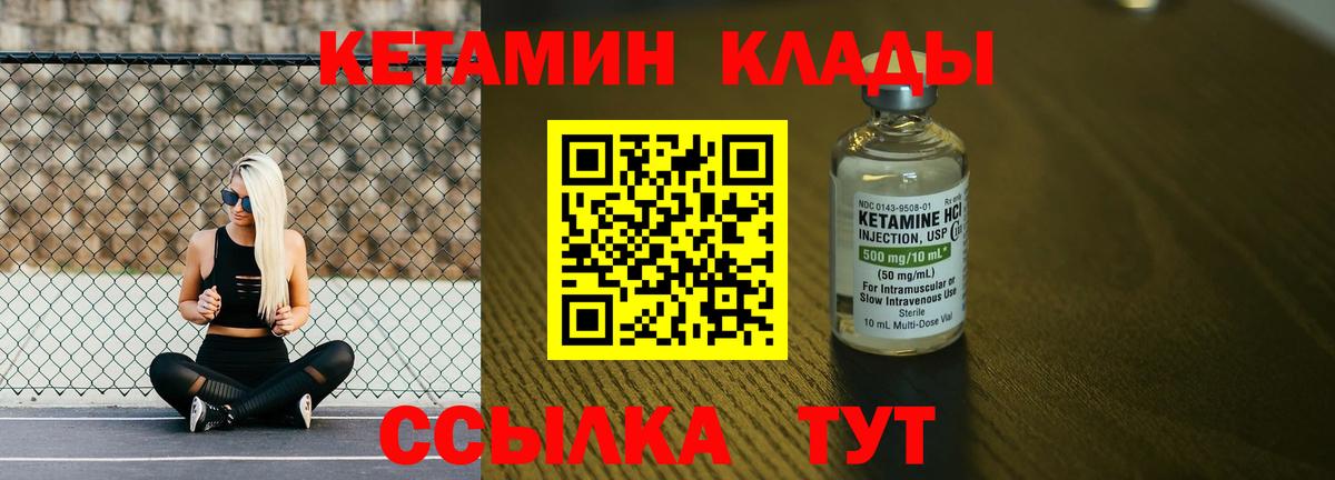 КЕТАМИН ketamine Кировск