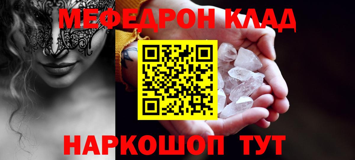 Кировск  МЯУ-МЯУ 4 MMC  Мефедрон  Вход с VPN 