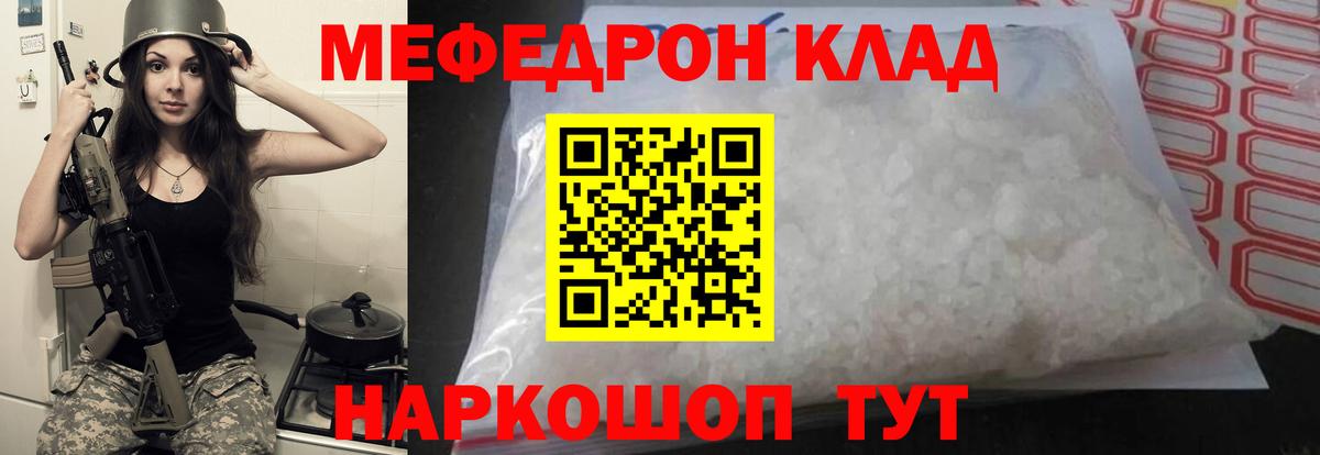 Мефедрон кристаллы Кировск