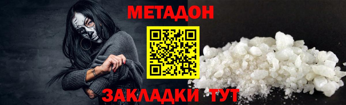 МЕТАДОН белоснежный Кировск